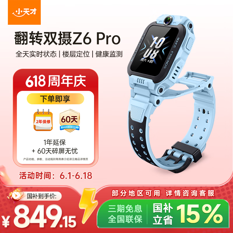 小天才儿童电话手表Z6Pro天境蓝防水GPS定位儿童智能手表 学生4G视频拍照双摄男女表