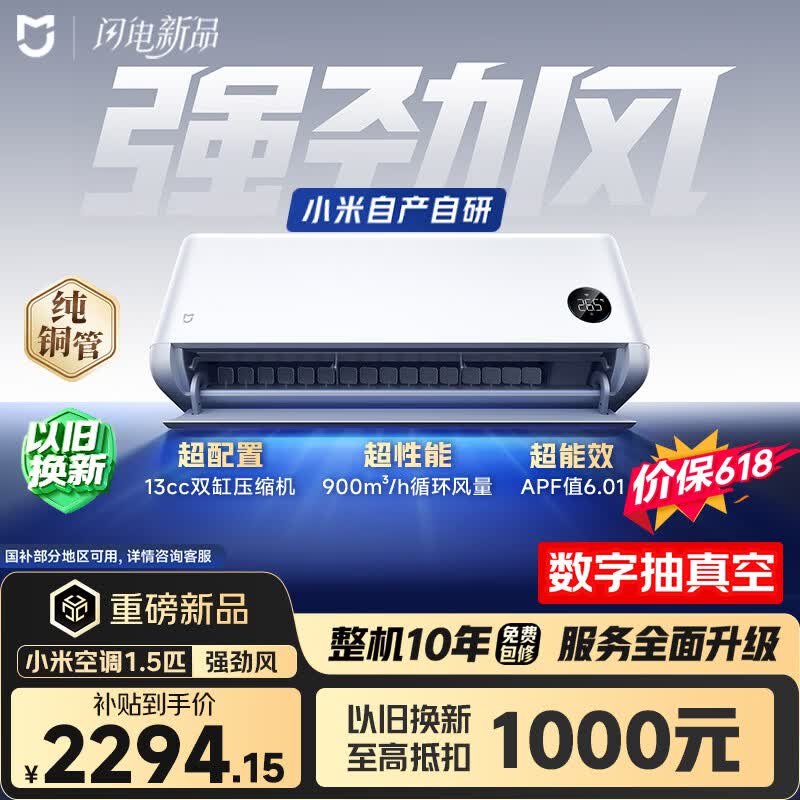 小米【价保618】强劲风 超1.5匹  一级能效  空调挂机 35GW-PG15/X1A1 