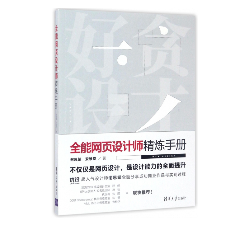 全能网页设计师精炼手册