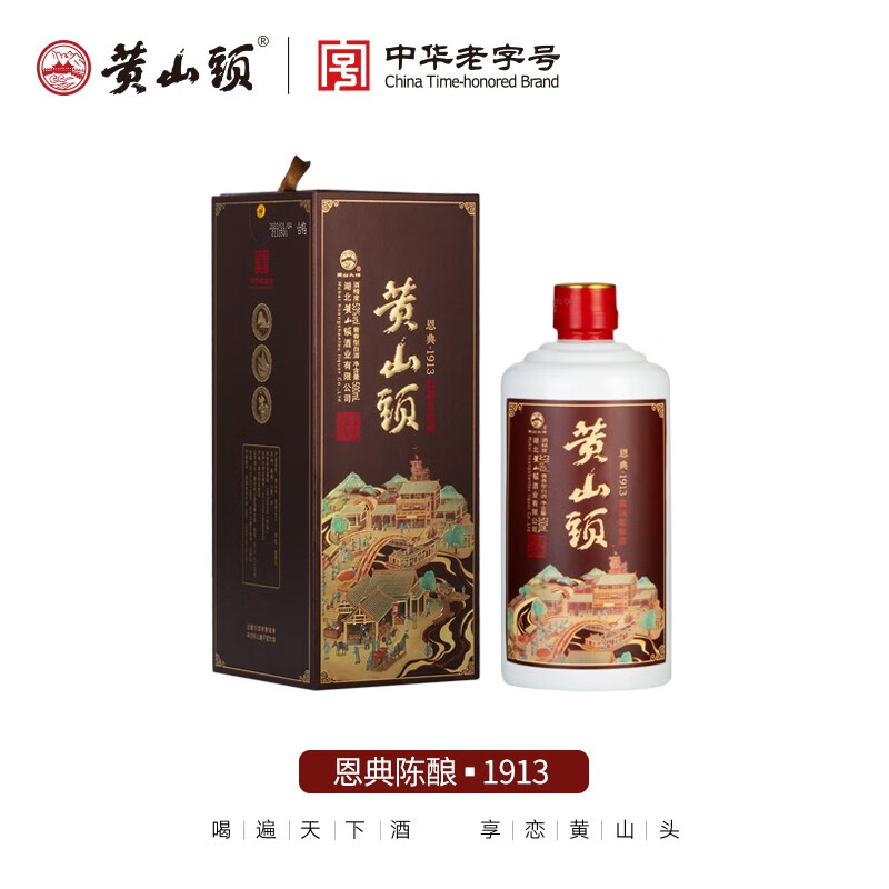 黄山头·恩典1913 酱香型白酒 53%vol 单瓶500ml高端定制酒