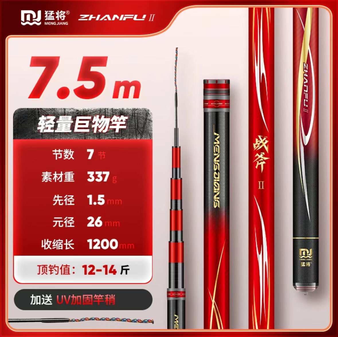 猛将战斧二代巨物竿8H19调超轻超硬黑坑竿鱼竿青鱼竿 7.5m 战斧二代8H19调暴力巨物竿