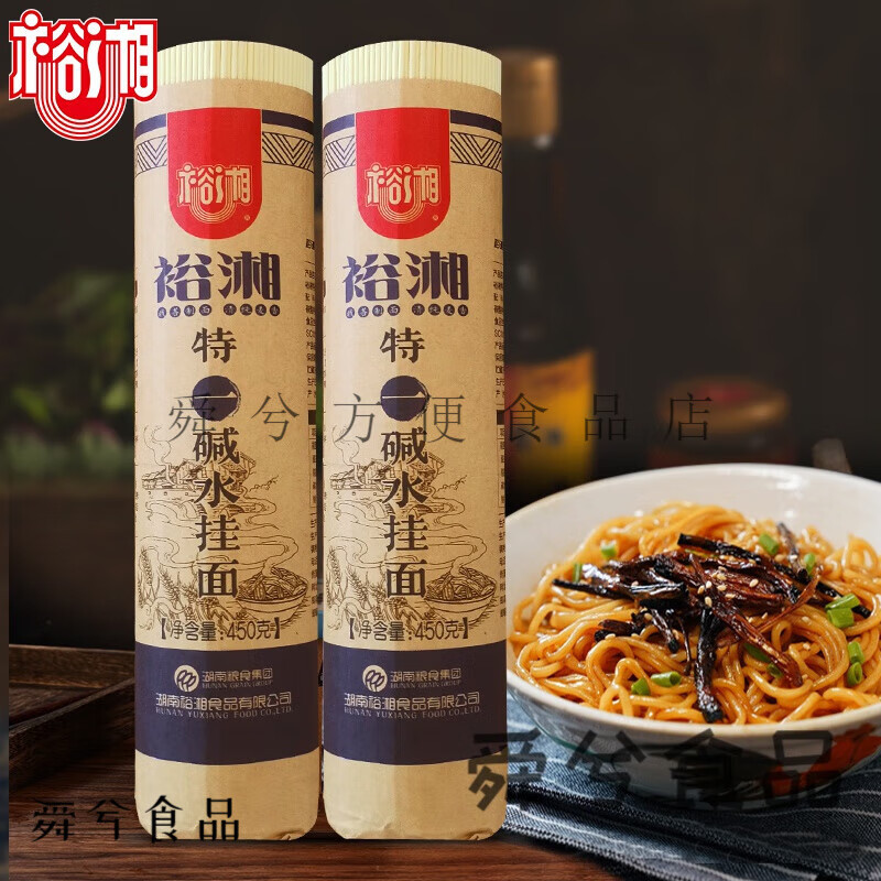 裕湘碱水挂面:老长沙干挑碱面武汉热干面凉面拌面汤面原料 450g特一碱水面x3