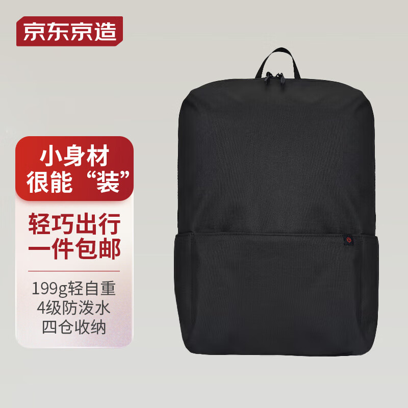 京东京造 小背包15L男女双肩包 学生儿童书包大容量 14英寸电脑包 黑色怎么样,好用不?