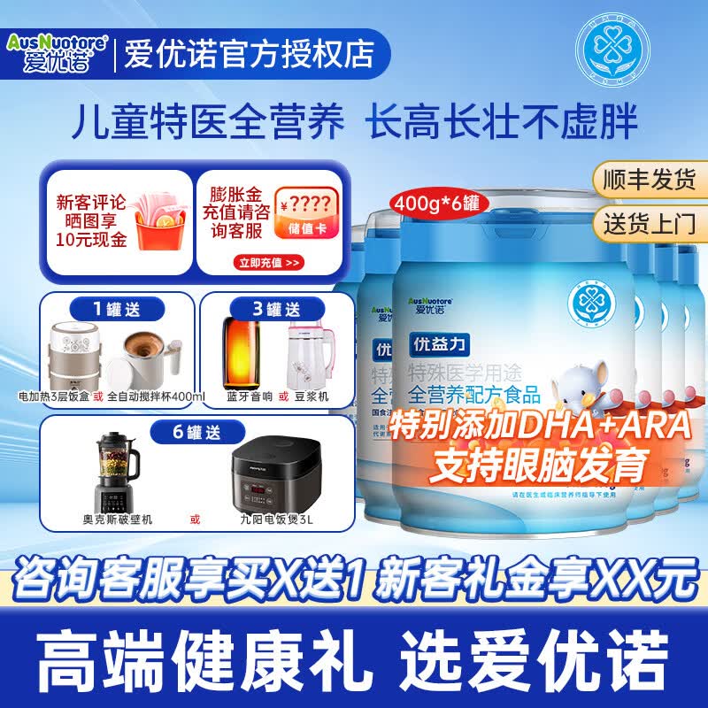 爱优诺优益力 特殊医学用途全营养配方粉400g/罐(1-10岁儿童适用)奶粉 【扫码积分兑好礼】 400g*6罐 【孩子的礼物】 京东折扣/优惠券