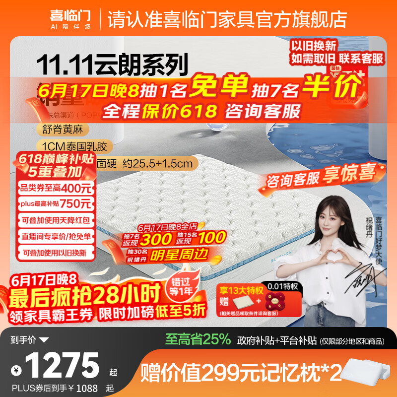 喜临门云朗祝绪丹同款弹簧床垫 抗菌防螨 泰国进口乳胶床垫正反双睡 云朗Pro【指定尺寸闪送】-厚25.5cm 1.8*2米