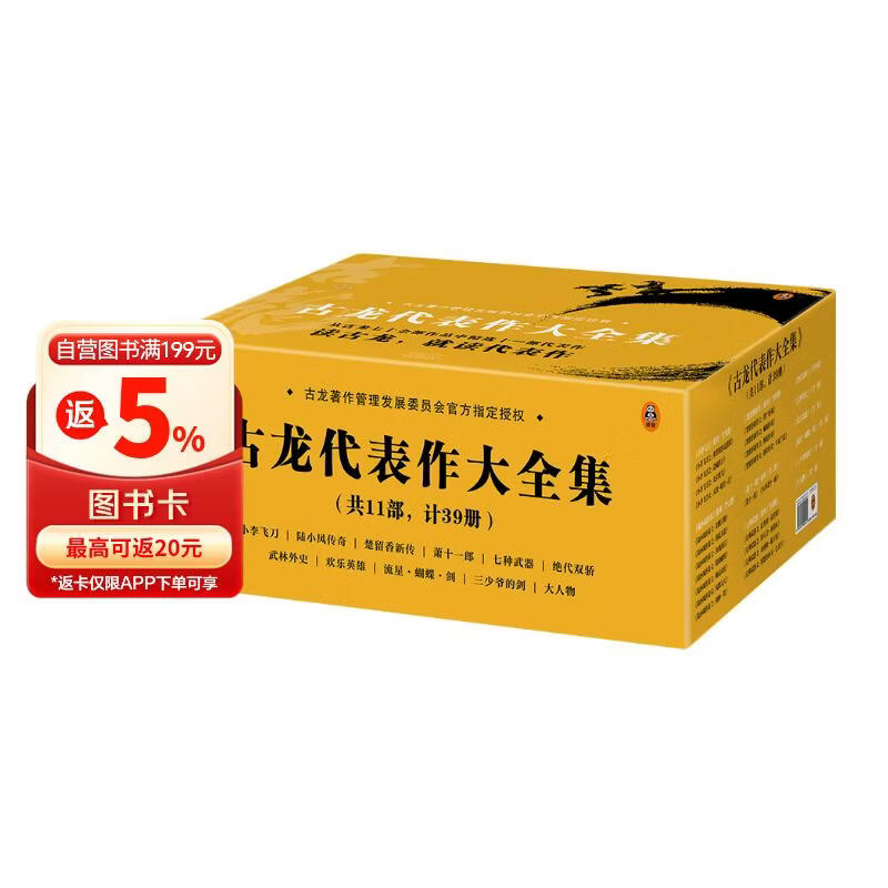 古龙代表作大全集（共11部，计39册，赠京东专享手册）（由古龙著作管理发展委员会指定授权）欢乐英雄定档 小说