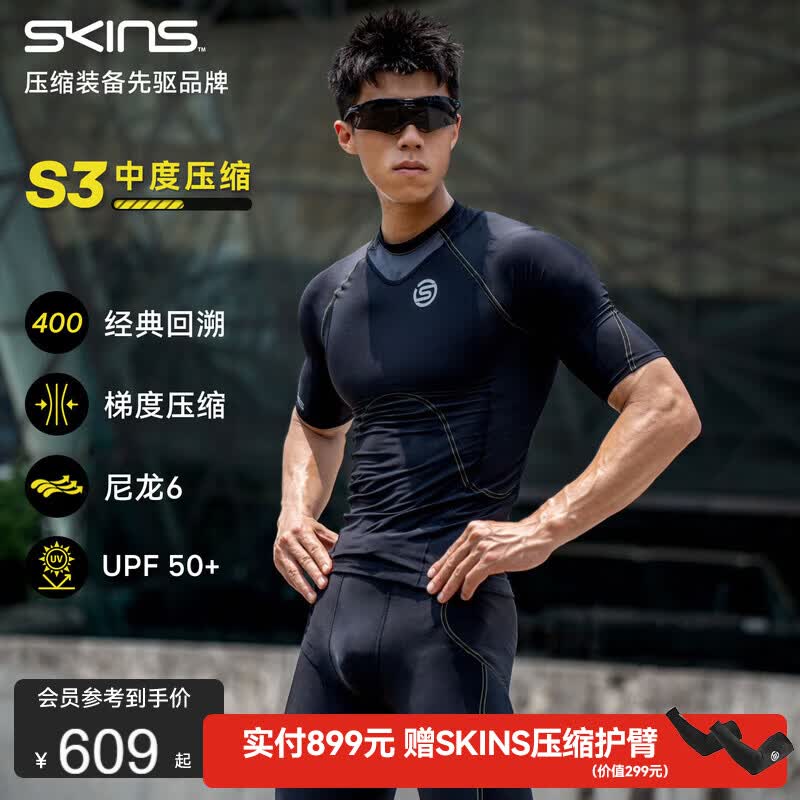 SKINS【A400延续款】SKINS S3男士速干紧身运动衣训练健身服压缩衣短袖 黑色 M