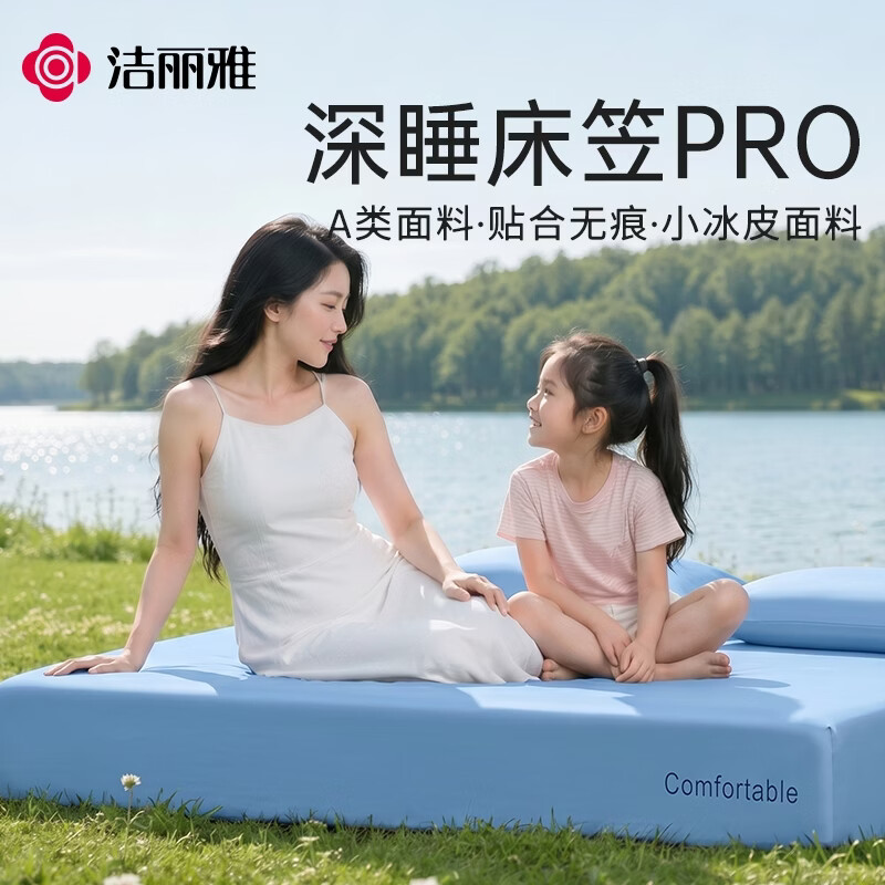 洁丽雅(Grace)深睡凉感床笠冰丝床垫保护罩夏季A类防滑床单固定床罩全包床笠套 岩溪蓝|深睡床笠 单床笠|150*200cm