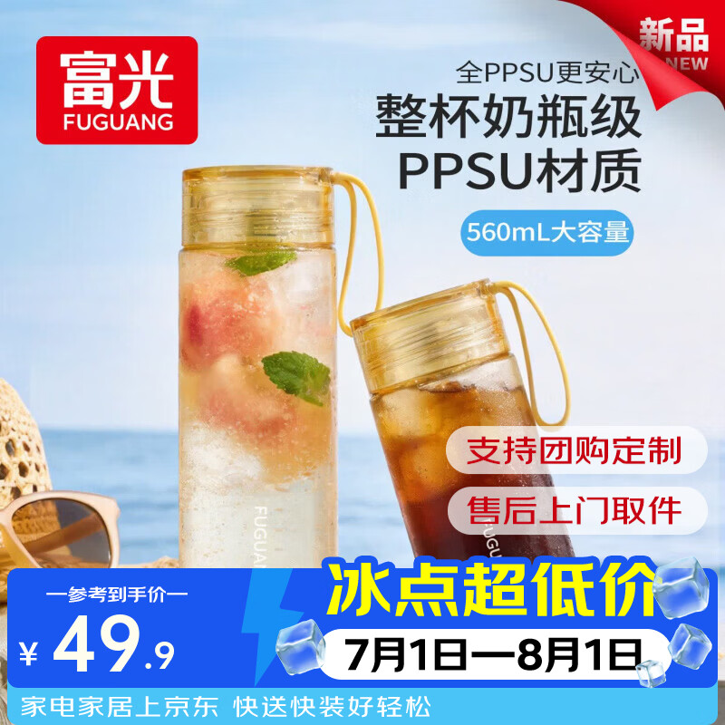 富光杯女整杯ppsu咖啡杯学生儿童孕产妇耐高温夏季塑料安心杯子 黄色-560ml 整杯ppsu材质更安心