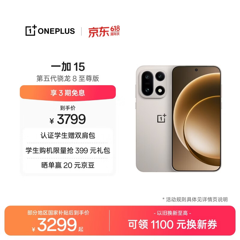 一加 15 12GB 3149下 航清3330 不用包售后 - 86线报
