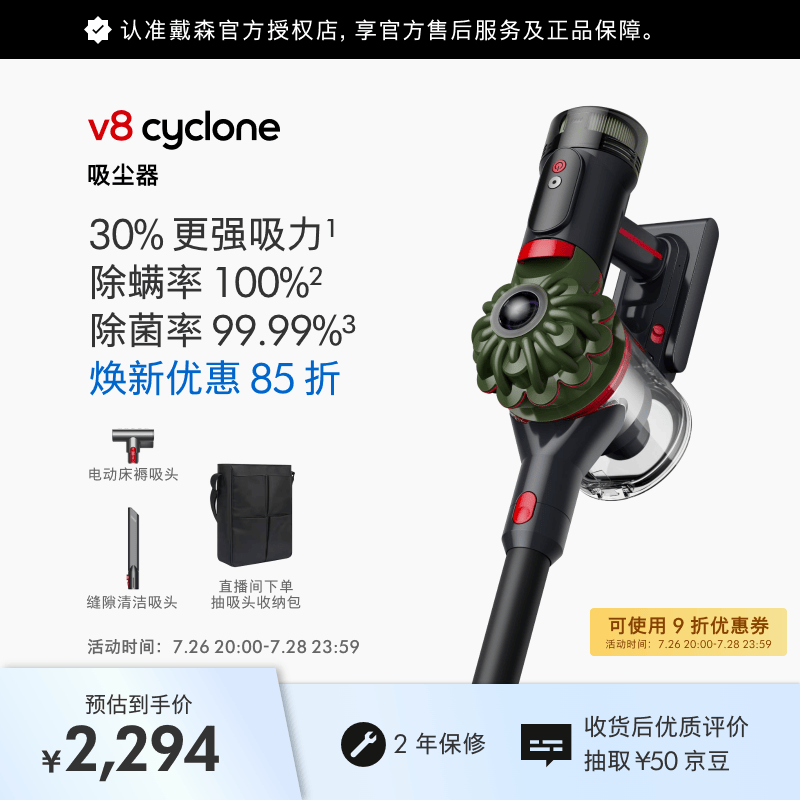 戴森（DYSON） V8 Cyclone 无绳吸尘器 手持无线吸尘器 除螨 宠物 家庭适用