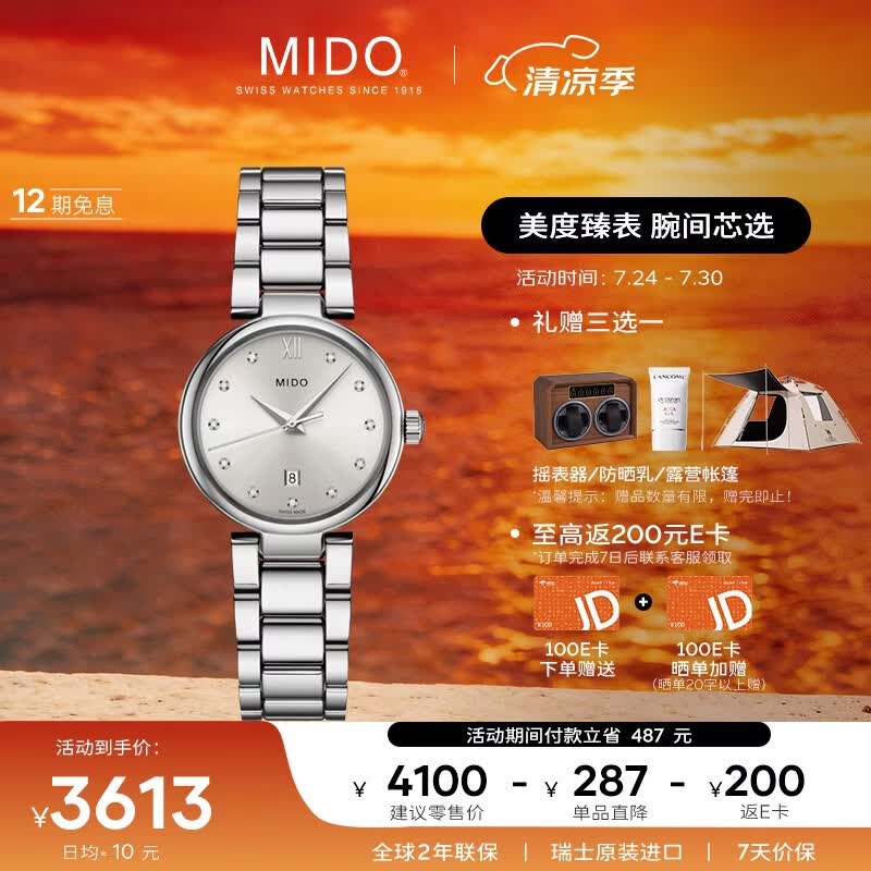 美度（MIDO）瑞士手表 贝伦赛丽 多娜 真钻 时尚优雅 石英钢带女表送女友