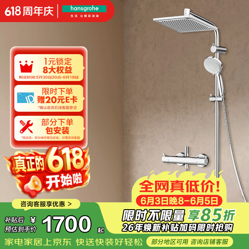 汉斯格雅（Hansgrohe）普通花洒套装柯洛梅达240方顶喷恒温龙头26779