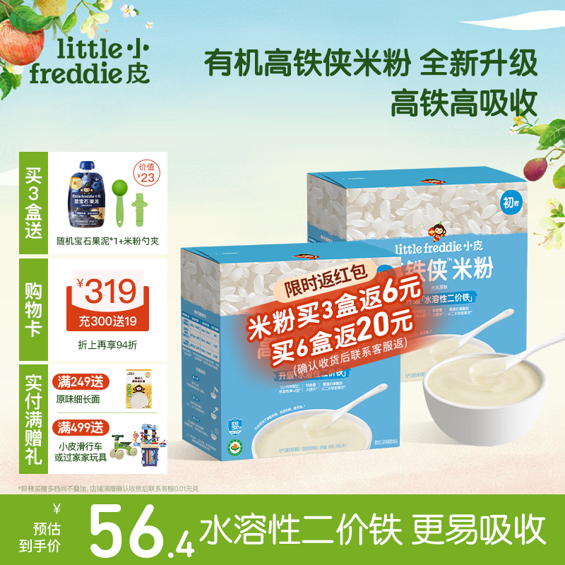 小皮（Little Freddie）米粉高铁有机 婴儿宝宝辅食新鲜营养米糊米粉6到12个月以上 【高铁侠2盒装】原味大米粉 160g*2盒