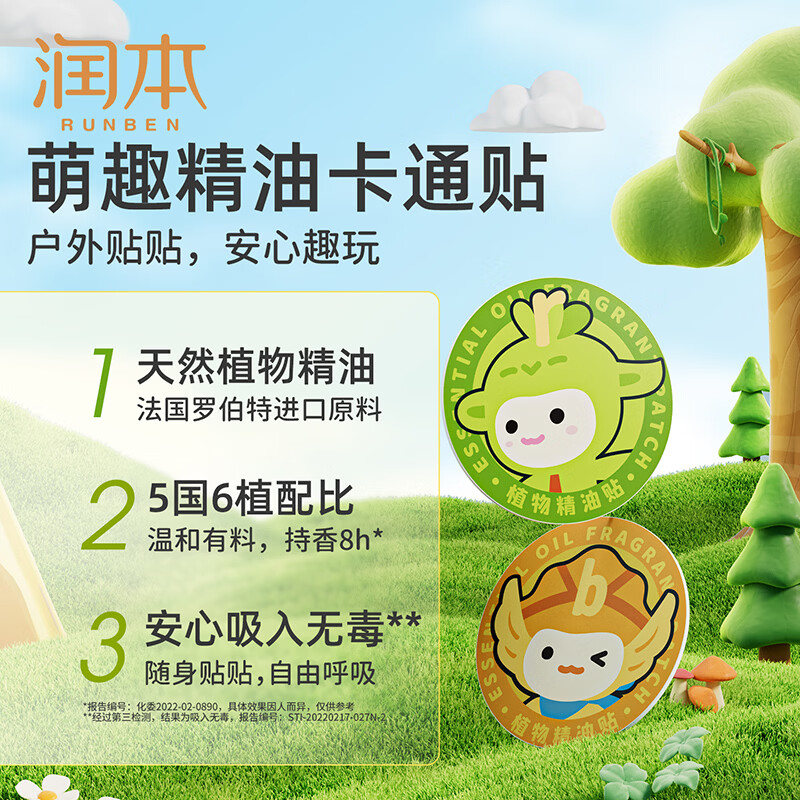 润本（RUNBEN）植物精油贴婴儿宝宝专用儿童学生成人户外随身专用贴植物精油贴 【全家适用】经典精油贴60贴*1