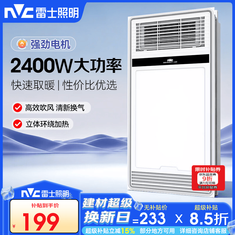 雷士（NVC）风暖浴霸照明排气一体浴室取暖器浴霸暖风机取暖197AY集成吊顶