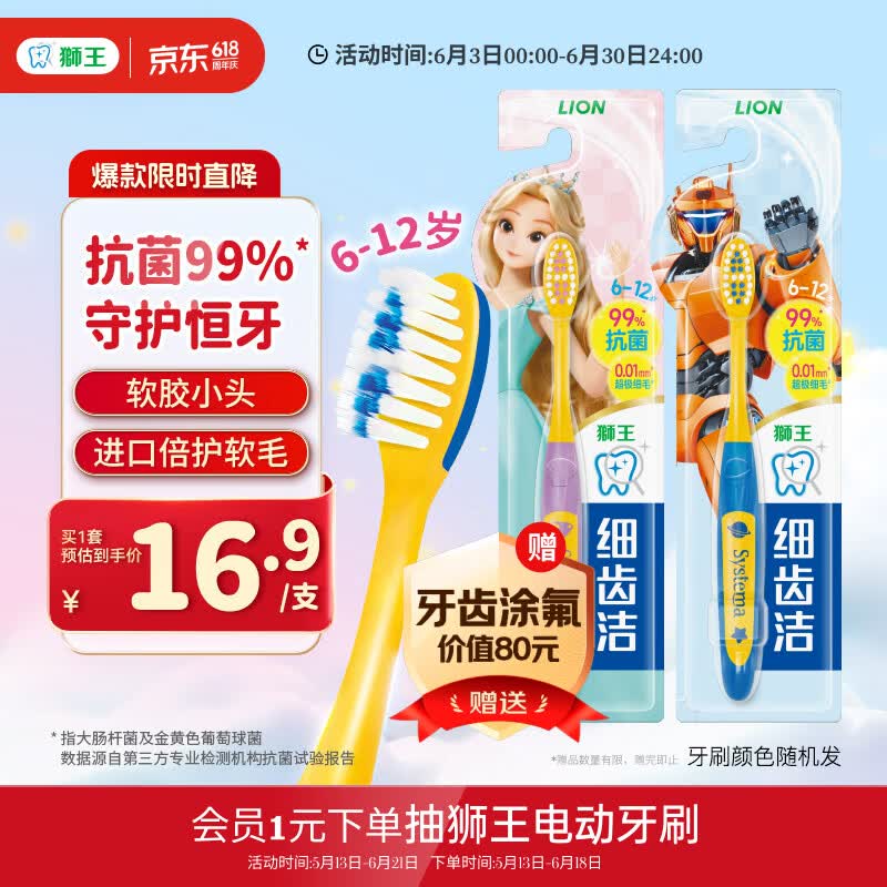 狮王(lion)细齿洁超极细毛儿童牙刷6-12岁2支新老包装随机