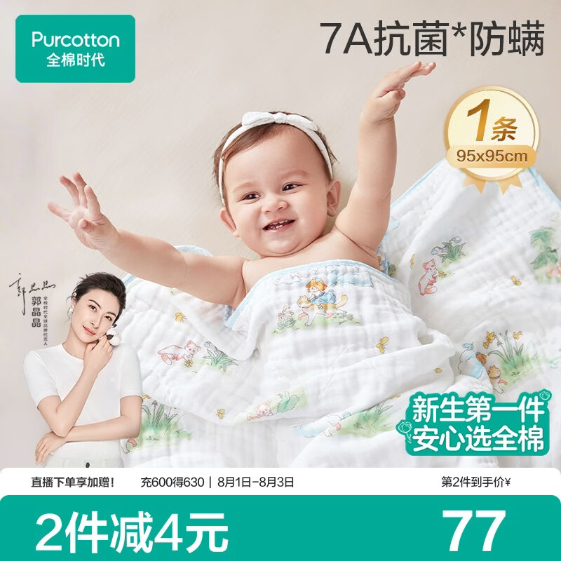 全棉时代婴儿纱布浴巾纯棉抗菌宝宝新生儿童浴巾洗澡毛巾 猫咪梦旅人95cm