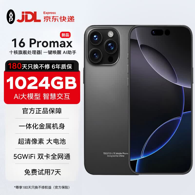 OP16ProMax 2026新款5G双卡全网通1TB大内存7800mAh快充大电池抗摔防水高清护眼拍照手机 钛黑色 16GB+512GB