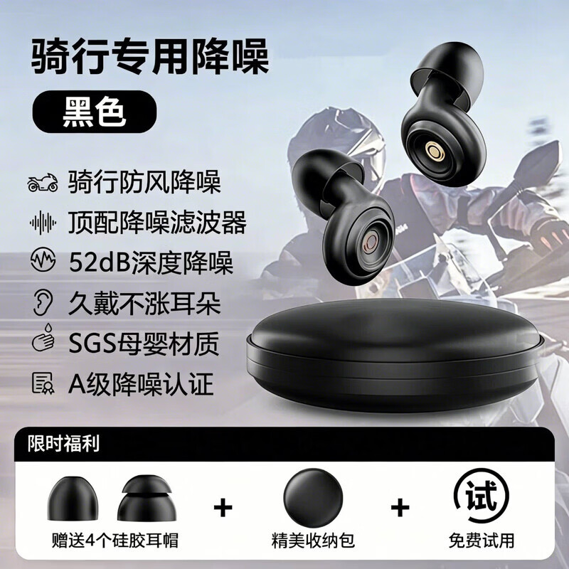 淘盾摩托车降噪耳塞德国摩托车骑行降噪耳塞超级隔音强力骑行耳塞工厂车间防呼噜睡觉宿舍工作 【暗夜黑丨5.0MAX版】 隔绝风噪 静享驰骋 均码