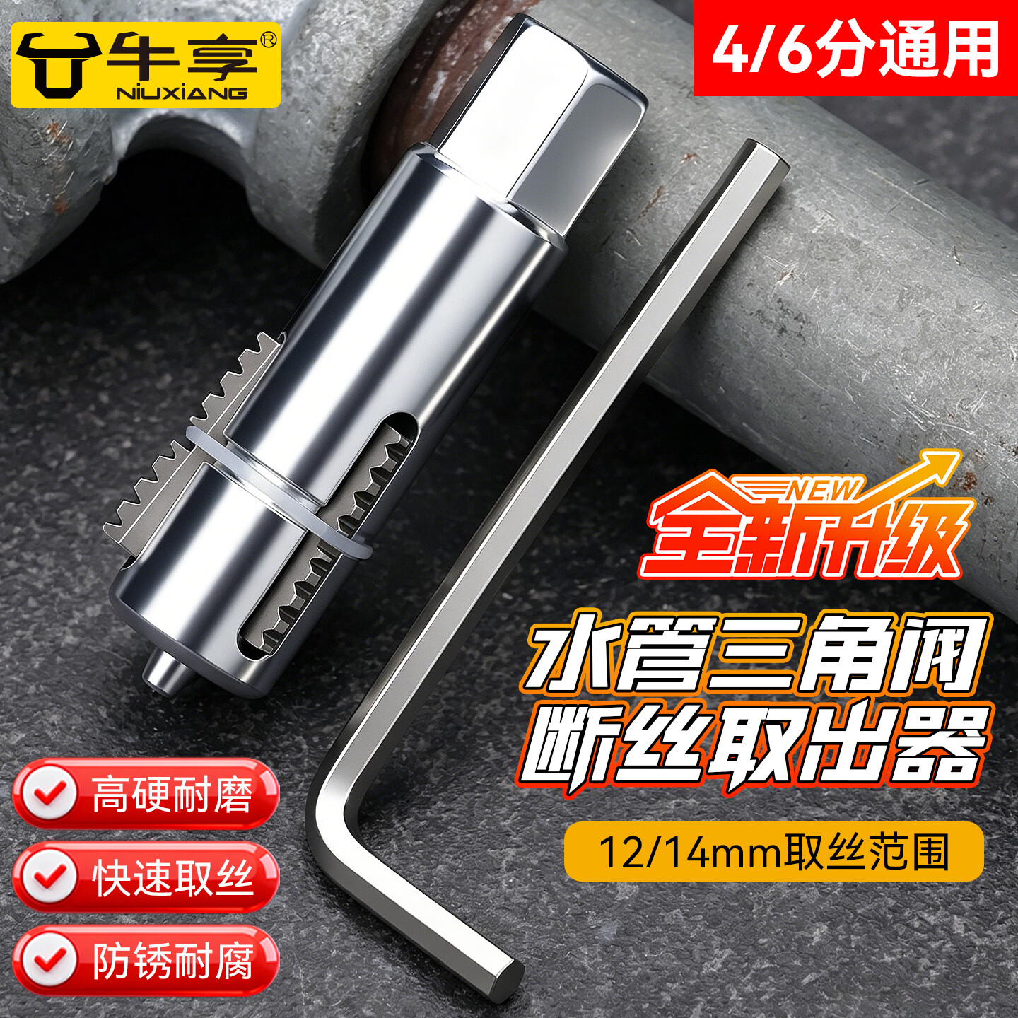 牛享新款角阀断丝取出器三角阀水龙头取丝器滑丝修复专用工具不伤内丝 新款断丝三阀取出器【12MM】