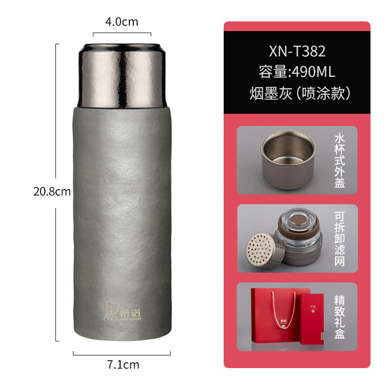 希诺纯钛保温杯男女士水杯便携商务办公泡茶杯子送礼钛杯 T382烟墨灰490ML
