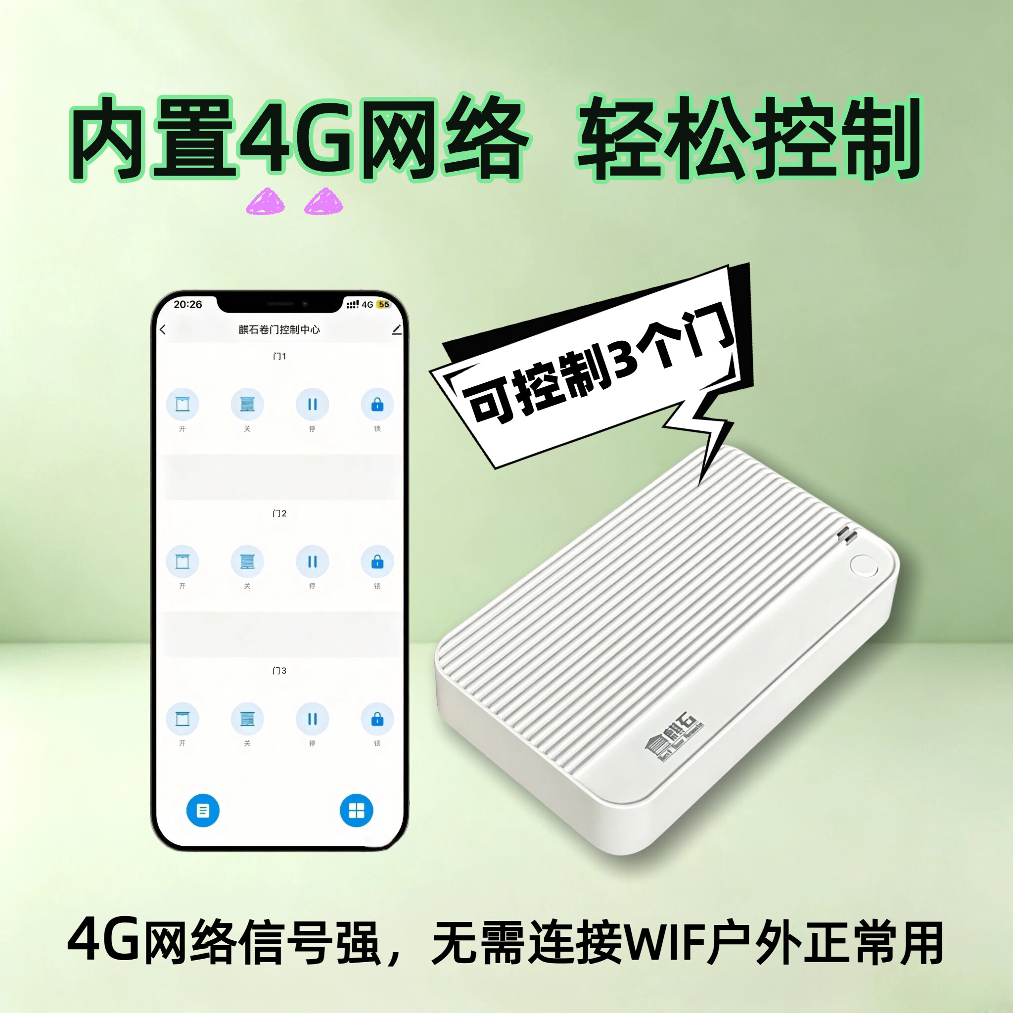 麒石4G卷帘门手机远程控制器无需WiFi卷闸门遥控器电动门车库门遥控器 4G电动门控制器【无需续费终身版】