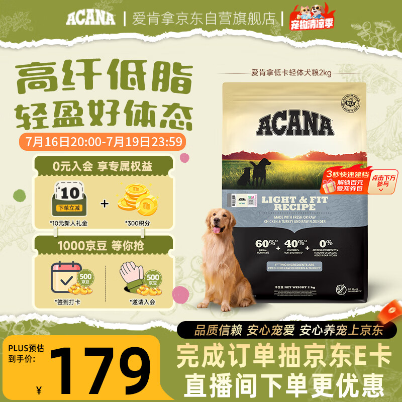 愛肯拿（ACANA）狗粮 低卡轻体低脂 成犬狗粮 通用进口减肥犬粮2kg效期27/6