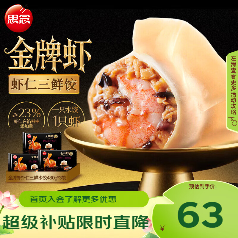 思念金牌虾虾仁三鲜水饺480g*3袋共96只 虾饺速食蒸饺煎饺锅贴