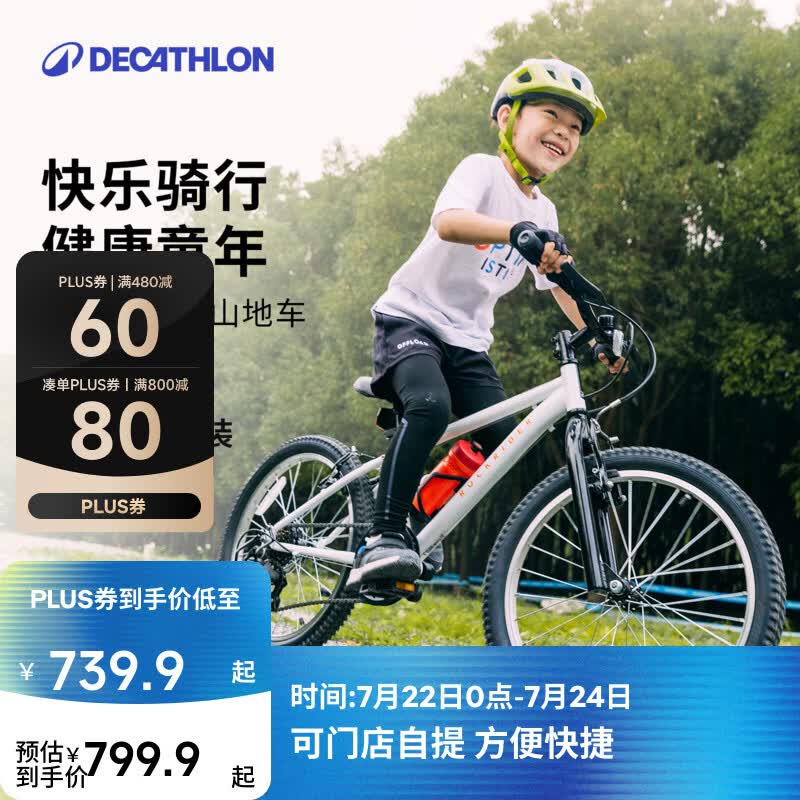 迪卡侬【门店自提】儿童自行车6-12岁青少年山地车单车20/24寸 20寸套装（车+脚撑+车铃）