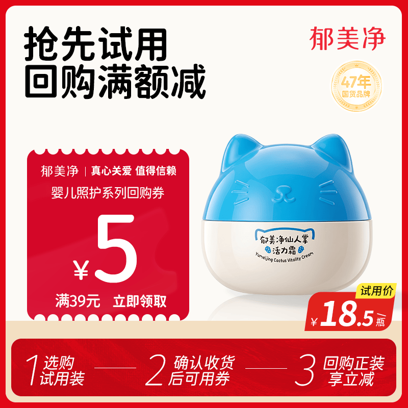 郁美净儿童面霜猫头仙人掌活力霜40g宝宝润肤乳鲜奶霜滋润保湿润肤霜