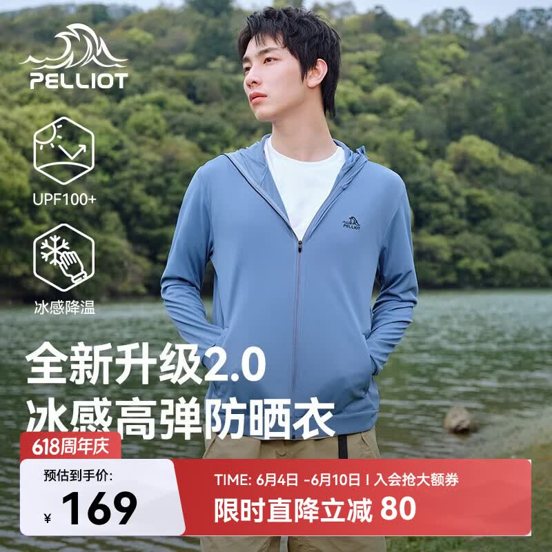 伯希和（Pelliot）户外防晒衣男士防紫外线夏季外套凉感透气高弹钓鱼服11421241蓝L