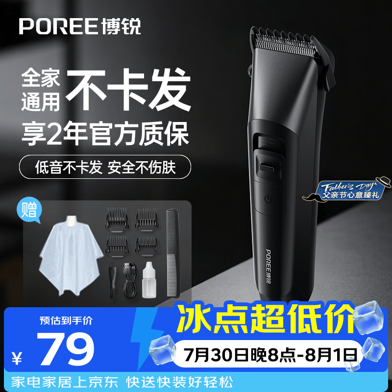 飞科自营理发器 87.68元 - 86线报