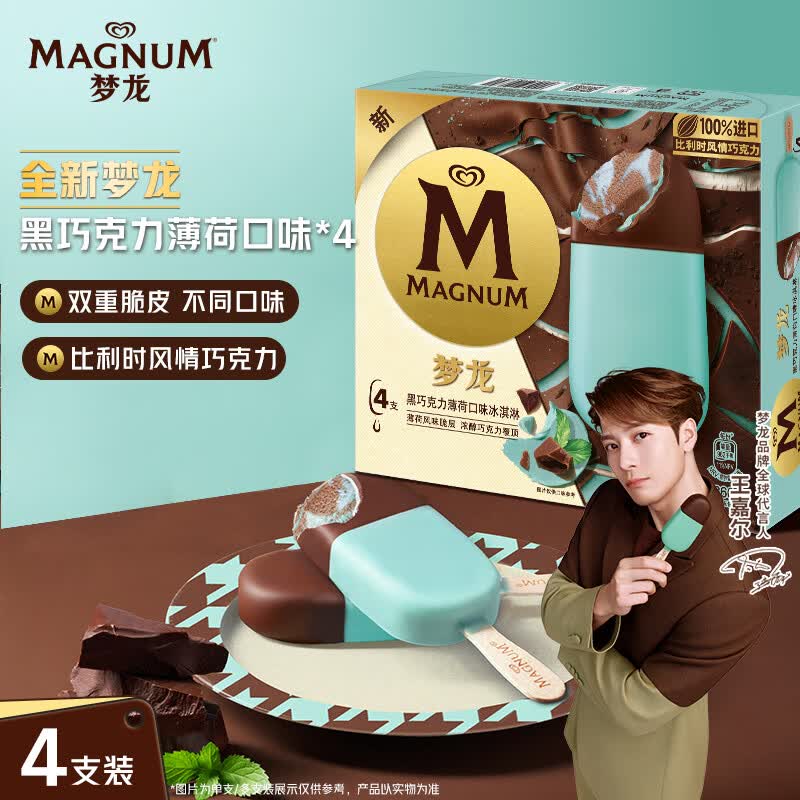 梦龙【王嘉尔推荐】梦龙黑巧克力薄荷口味冰淇淋4支装260g