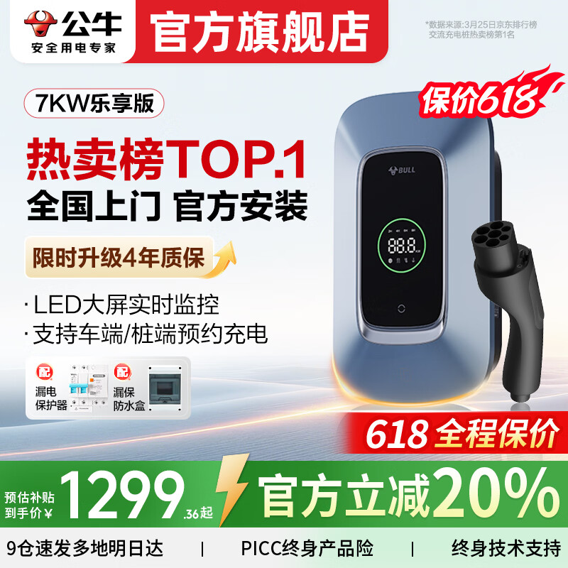 公牛充电桩新能源电动汽车家用7KW适配于理想特斯拉华为问界m7/m8/m9极氪001大众宝马小鹏小米智界21kw 7KW乐享版［LED大屏 预约充电］ 送基础安装