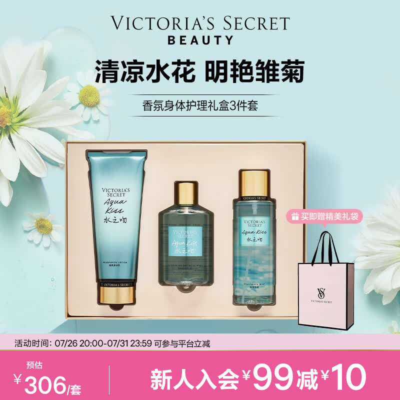 维多利亚的秘密（Victoria's Secret）丝绒花瓣多香型身体乳沐浴喷雾组合装留香3件套礼物 水之吻（身体乳+喷雾+沐浴露）