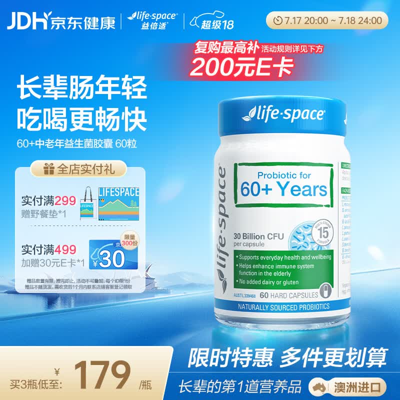 Life Space益倍适成人中老年益生菌胶囊300亿活菌60粒/瓶澳洲进口【常青瓶】