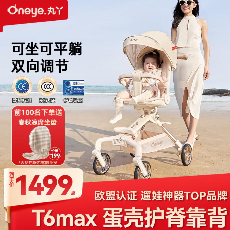 丸丫T6max二代遛娃神器婴儿推车0-3岁可坐可躺轻便折叠高景观白金系列 【重磅新品】T6max-香槟金（IGR认证护脊+加大轮）