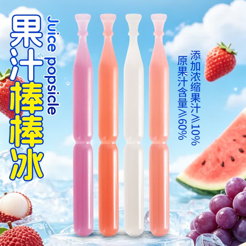 棒棒冰80ml*20根 4.99元 - 86线报