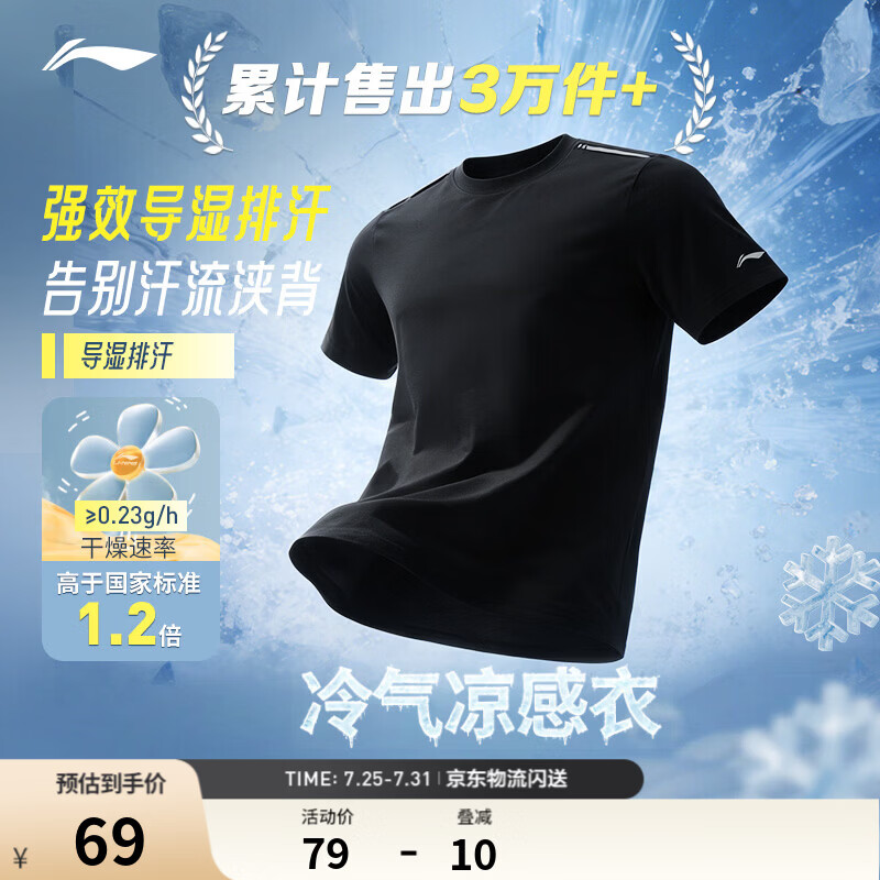 李宁冰棒T速干衣男短袖T恤凉感夏季跑步健身户外运动上衣 【速干】黑色509-3 XL (男180)