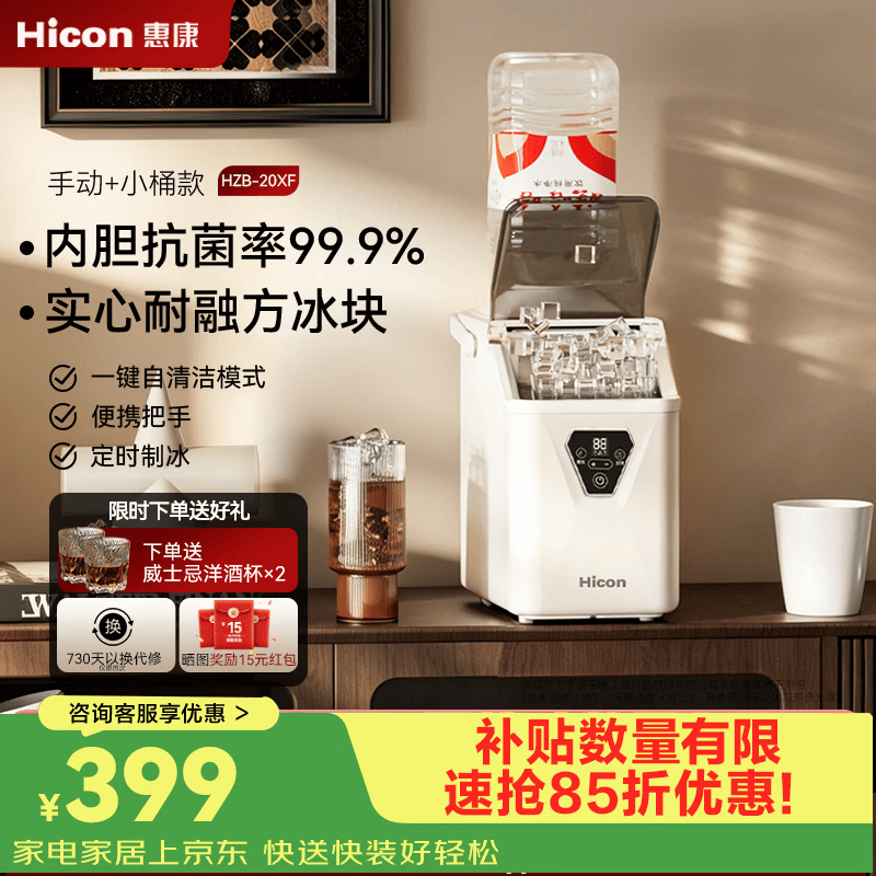 惠康制冰机家用【价保618】小型方块冰迷你制冰块机器抑菌自清洁日产20kg方块冰实心冰块制冰机