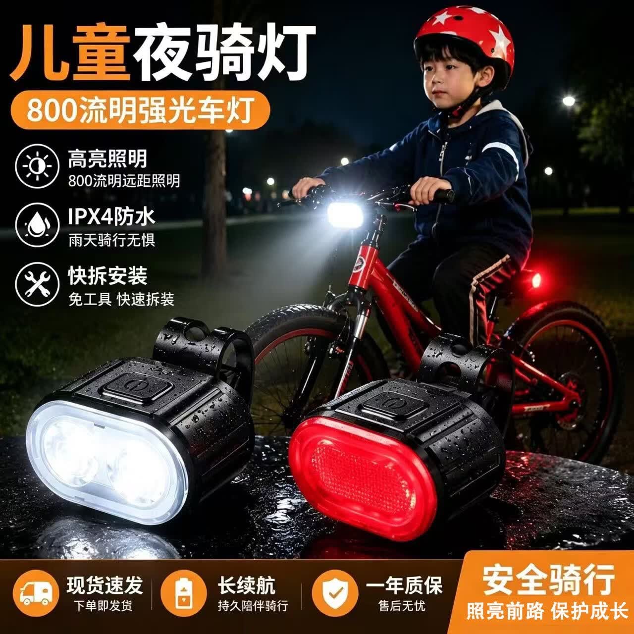 魔铁（MOTIE）儿童自行车车灯强光夜骑手电筒山地公路单车前灯尾灯新手装备配件