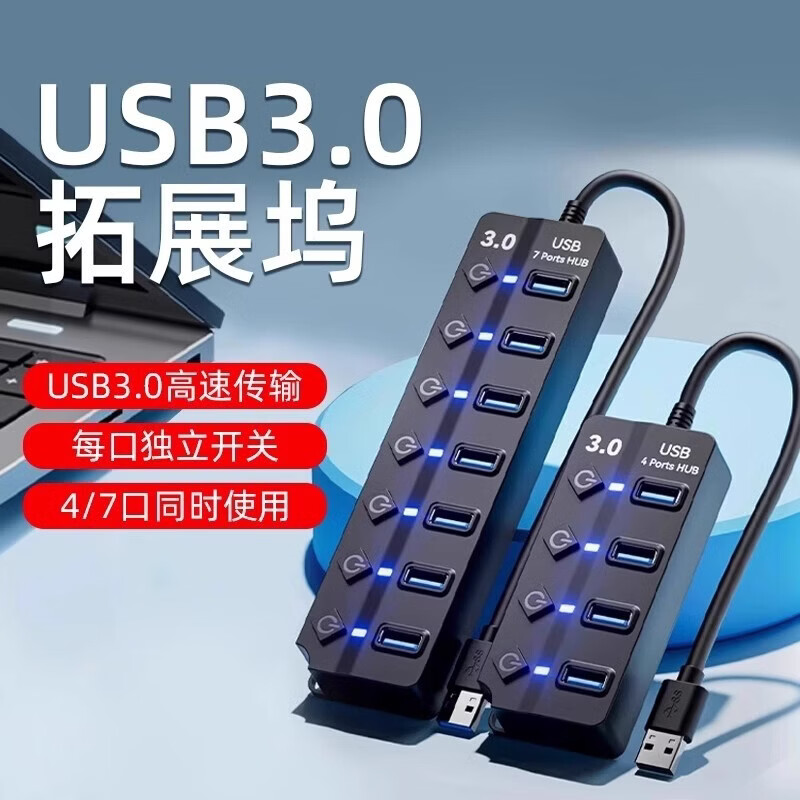 典元USB3.0分线器扩展坞高速7口HUB集线器笔记本拓展坞笔记本电脑一拖多转换器 （7插口USB3.0*1+2.0*6）1.2m线