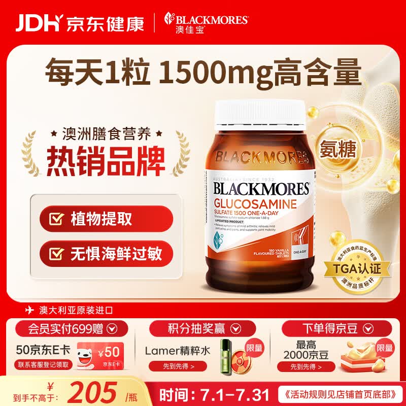 澳佳宝（Blackmores）氨糖维骨力补钙片养护关节骨骼澳洲进口自营1500mg高浓度180片