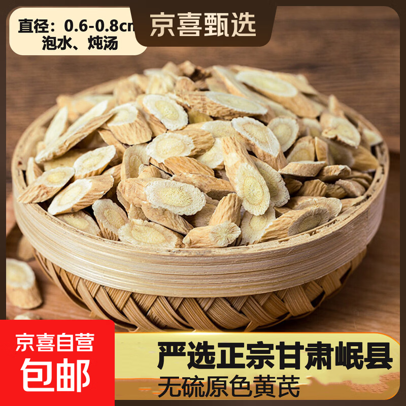 甘肃岷县正宗野生黄芪片无硫正品北芪中药材特级大片泡水补气养血 5年野生黄芪净重 100g*1袋 （小片0.6-0.8cm）