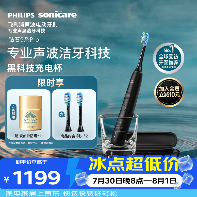 飞利浦（PHILIPS）电动牙刷钻石9Pro 10倍洁净去除99.9%牙渍充电杯充电黑科技七夕情人节礼物送男士HX9912/77黑