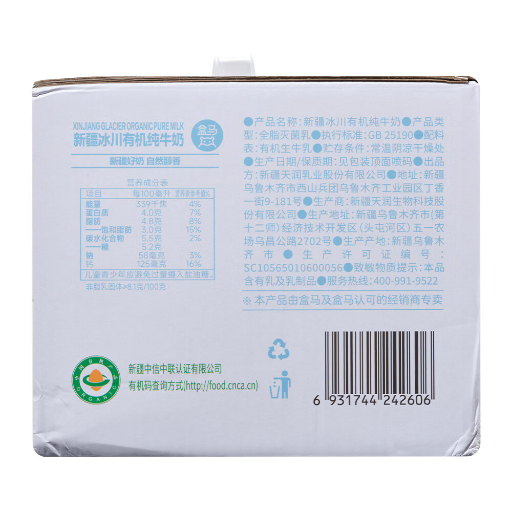 盒马 原生高钙有机纯牛奶 250ml*24盒 250mL*24盒 箱装