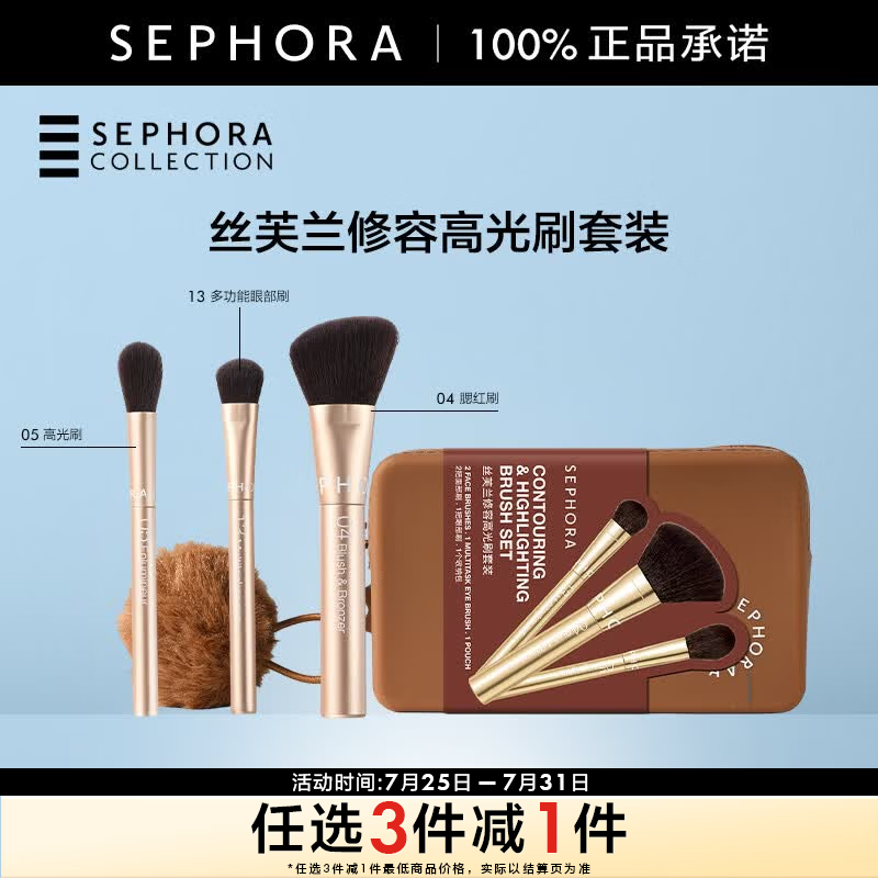 丝芙兰（SEPHORA）修容高光刷套装 3PCS* 1件