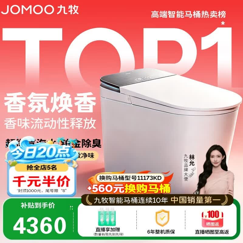 九牧（JOMOO）智能马桶S8净界Ultra自动翻盖家用马桶香氛焕香ZS860-305免费送装