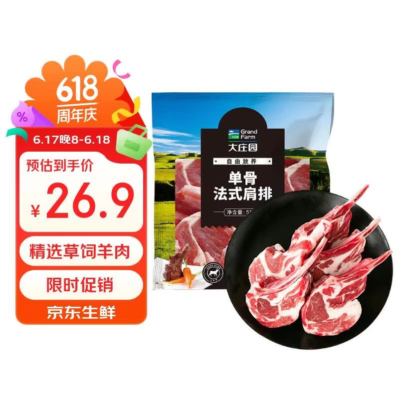 大庄园新西兰单骨法式肩排1斤【欧盟认证】战斧带骨羔羊排 烧烤